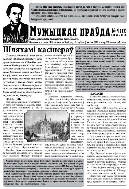 Мужыцкая праўда 4 (11) 2013