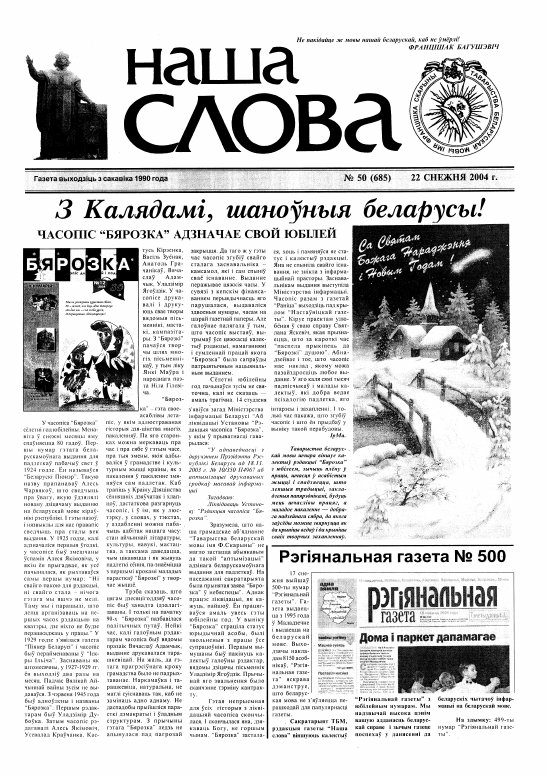 Наша слова 50 (685) 2004