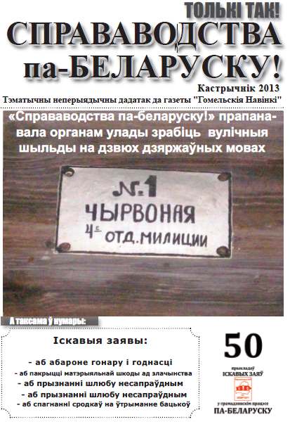Справаводства па-беларуску кастрычнік 2013