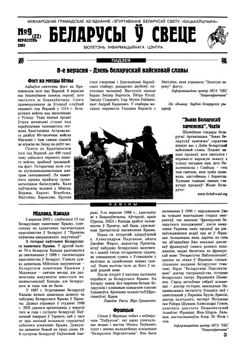 Беларусы ў свеце 9 (22) 2003