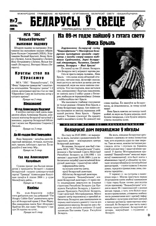 Беларусы ў свеце 7 (55) 2006