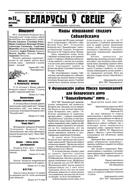 Беларусы ў свеце 11 (58) 2006