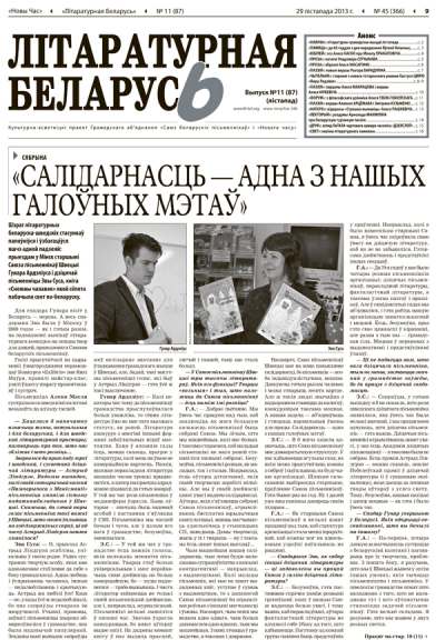 Літаратурная Беларусь 11 (87) 2013