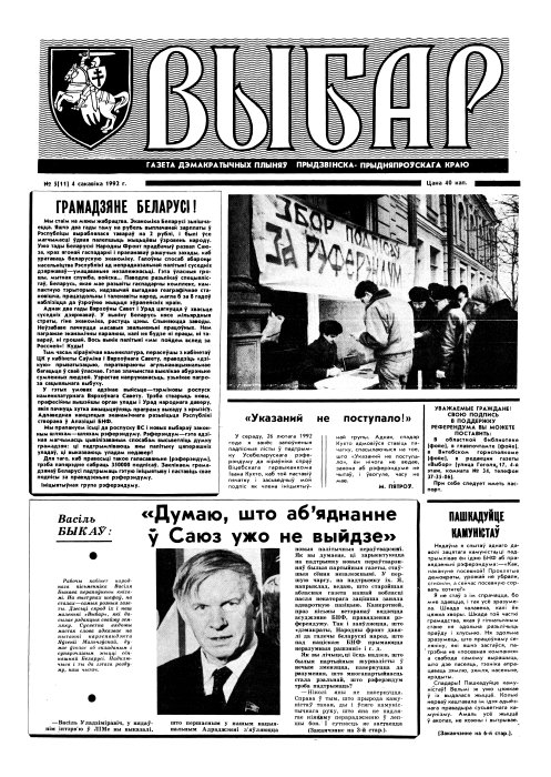 Выбар (Віцебск) 05 (11) 1992