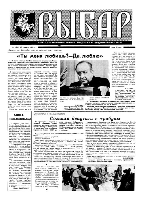 Выбар (Віцебск) 06 (12) 1992