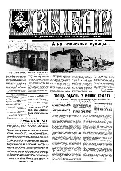 Выбар (Віцебск) 07 (13) 1992