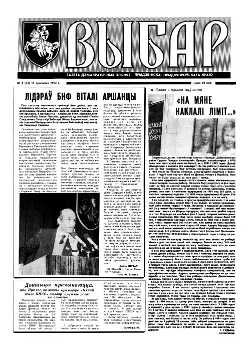 Выбар (Віцебск) 08 (14) 1992