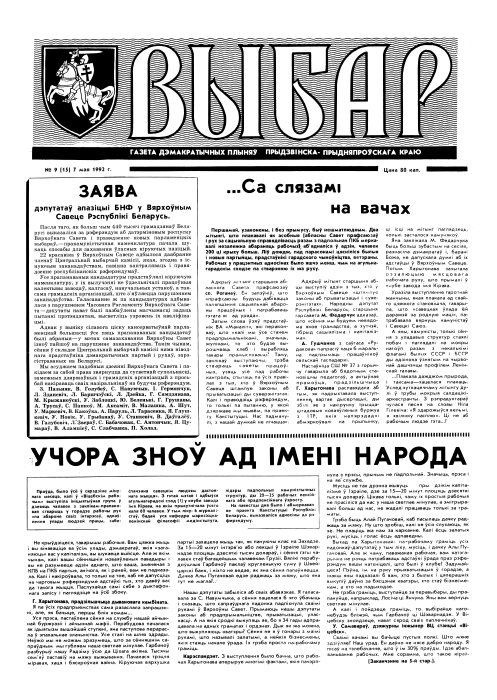 Выбар (Віцебск) 09 (15) 1992