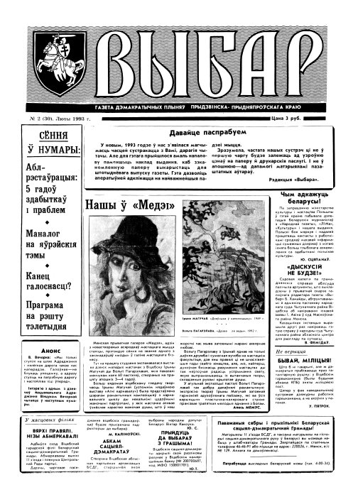 Выбар (Віцебск) 02 (30) 1993