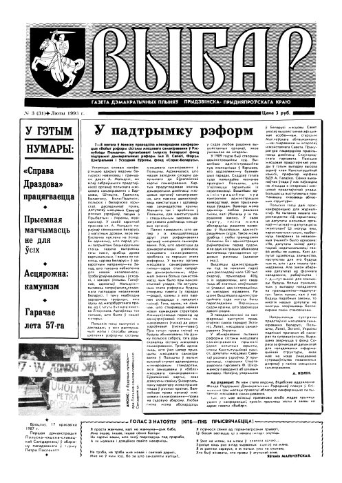 Выбар (Віцебск) 03 (31) 1993