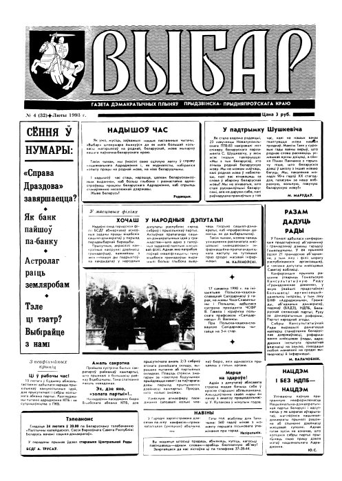 Выбар (Віцебск) 04 (32) 1993