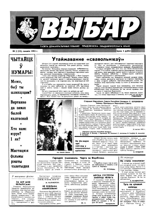 Выбар (Віцебск) 05 (33) 1993