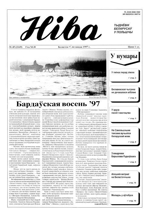 Ніва 45 (2165) 1997