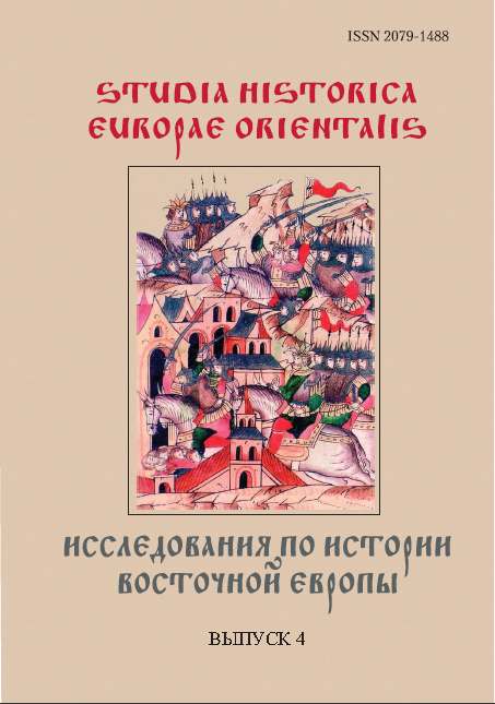 Studia Historica Europae Orientalis = Исследования по истории Восточной Европы