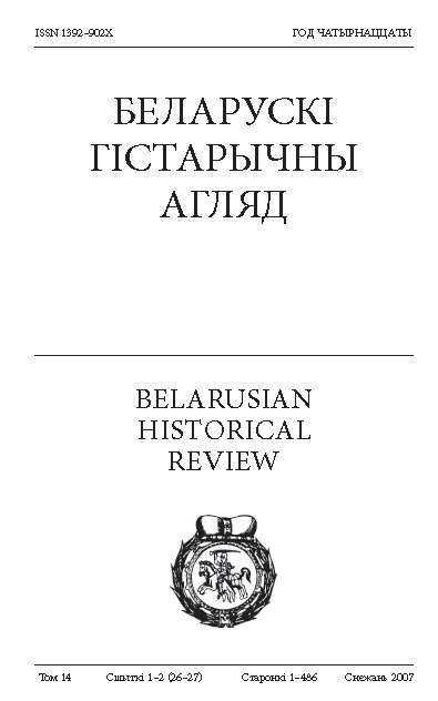 Беларускі Гістарычны Агляд Том 14, сшыткі 1-2