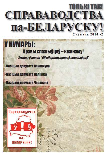 Справаводства па-беларуску снежань 2014 - 2
