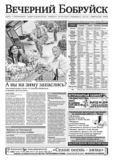 Вечерний Бобруйск 82 (1241) 2013