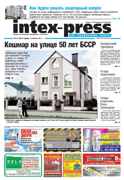 Intex-Press 28 (864) 2011