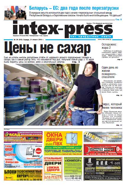 Intex-Press 29 (813) 2010