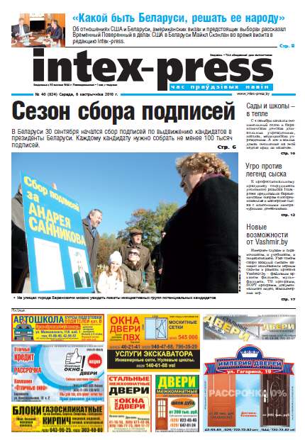 Intex-Press 40 (824) 2010