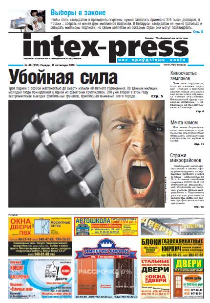 Intex-Press 46 (830) 2010