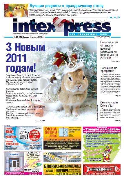 Intex-Press 52 (836) 2010