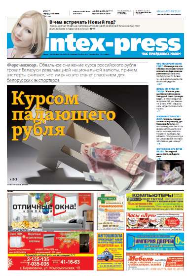 Intex-Press 51 (1043) 2014