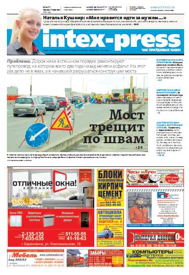 Intex-Press 24 (1016) 2014