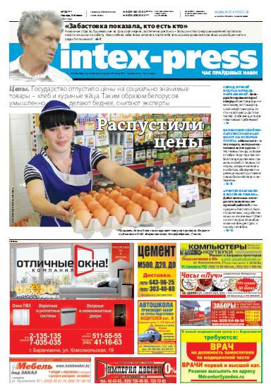 Intex-Press 28 (1020) 2014