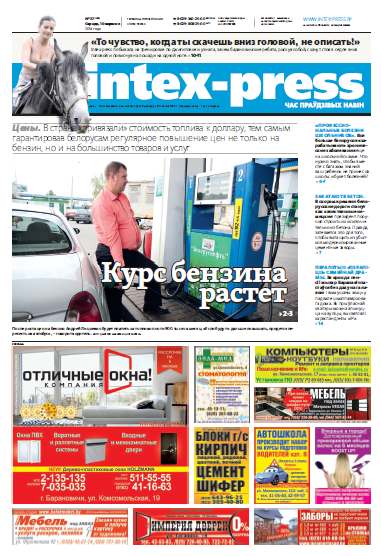 Intex-Press 37 (1029) 2014
