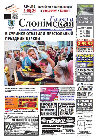 Газета Слонімская 33 (844) 2013