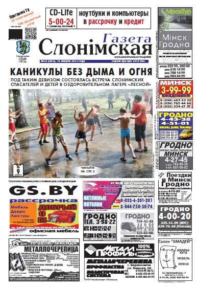Газета Слонімская 34 (845) 2013