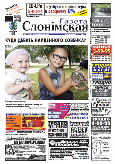 Газета Слонімская 35 (846) 2013