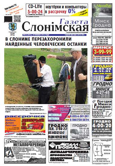 Газета Слонімская 36 (847) 2013