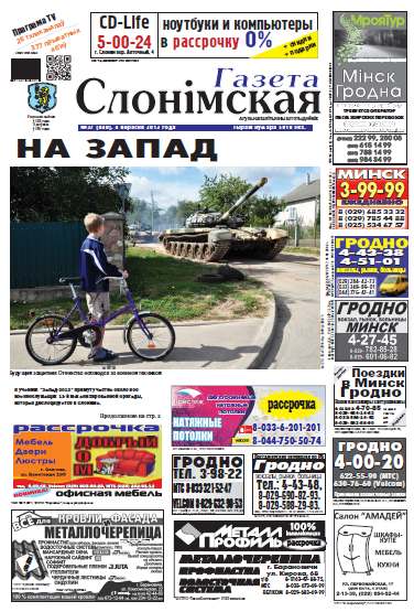 Газета Слонімская 37 (848) 2013