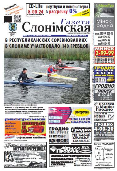 Газета Слонімская 40 (851) 2013