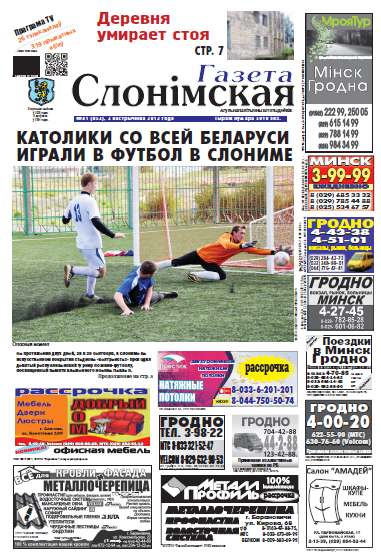Газета Слонімская 41 (852) 2013