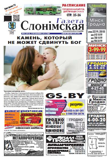 Газета Слонімская 42 (853) 2013