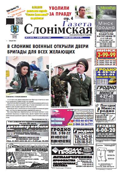 Газета Слонімская 19 (830) 2013