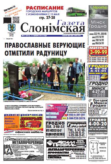 Газета Слонімская 21 (832) 2013
