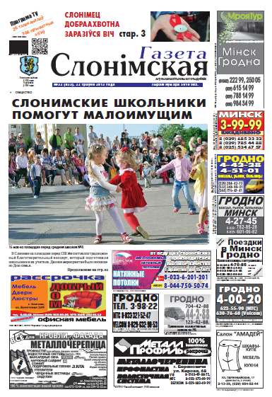 Газета Слонімская 22 (833) 2013