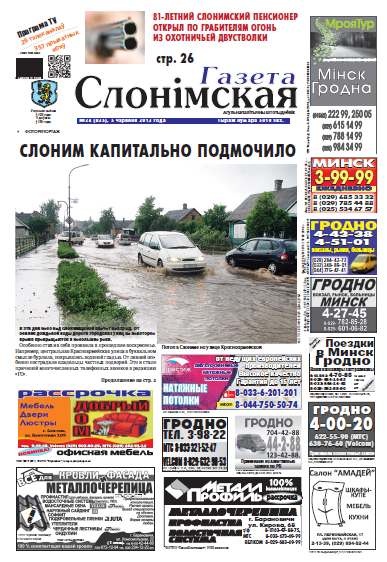 Газета Слонімская 24 (835) 2013