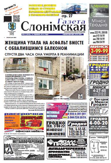 Газета Слонімская 25 (836) 2013