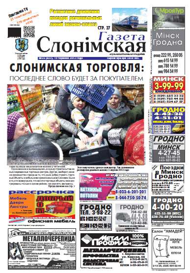 Газета Слонімская 26 (837) 2013