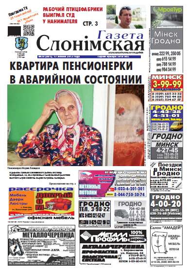 Газета Слонімская 30 (841) 2013