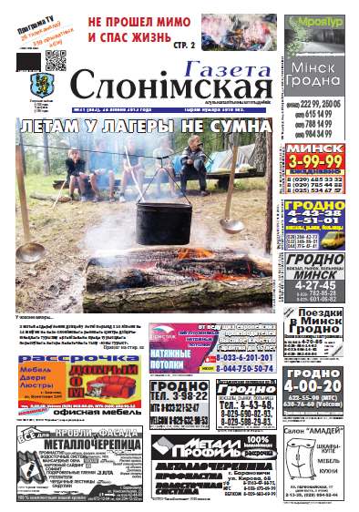 Газета Слонімская 31 (842) 2013