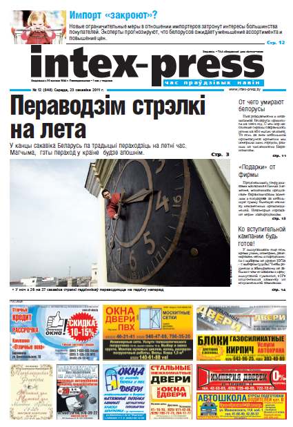 Intex-Press 12 (848) 2011