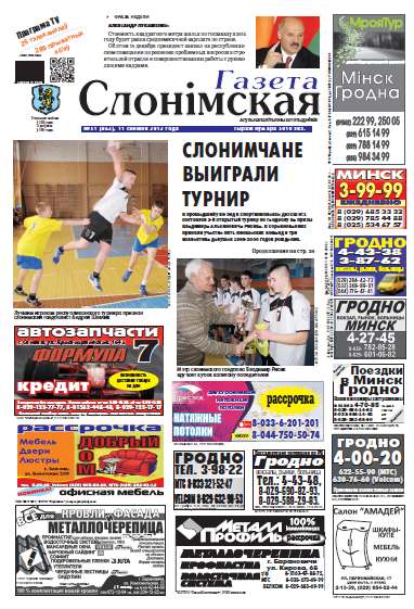 Газета Слонімская 51 (862) 2013