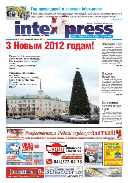 Intex-Press 52 (888) 2011