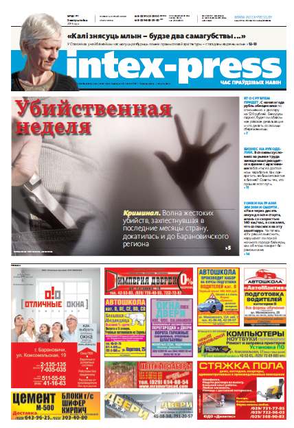 Intex-Press 40 (980) 2013